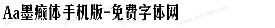 Aa墨癫体手机版字体转换