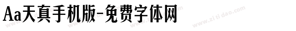 Aa天真手机版字体转换