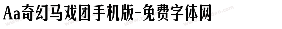 Aa奇幻马戏团手机版字体转换