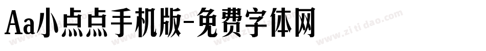 Aa小点点手机版字体转换