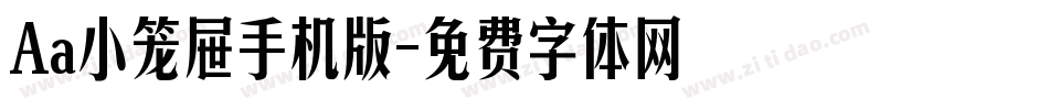 Aa小笼屉手机版字体转换