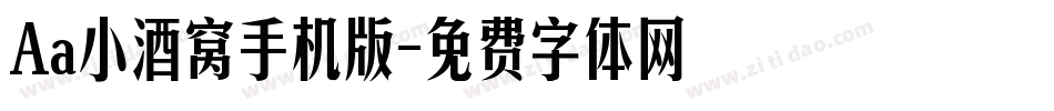 Aa小酒窝手机版字体转换