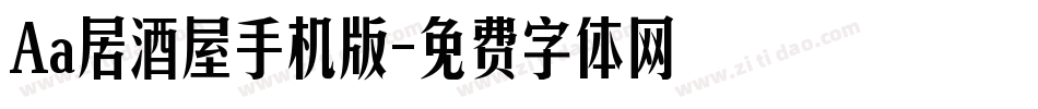 Aa居酒屋手机版字体转换