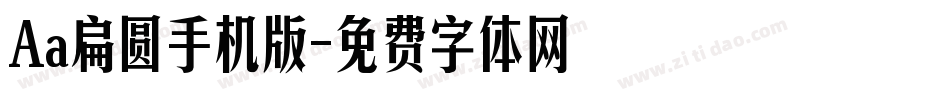 Aa扁圆手机版字体转换