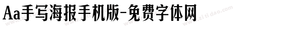 Aa手写海报手机版字体转换