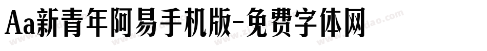 Aa新青年阿易手机版字体转换