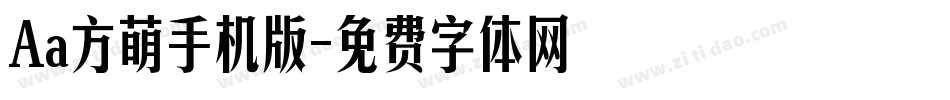 Aa方萌手机版字体转换