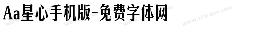 Aa星心手机版字体转换