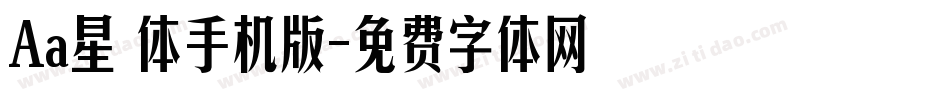 Aa星玥体手机版字体转换