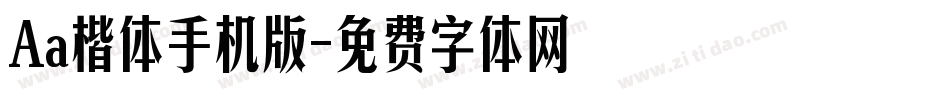 Aa楷体手机版字体转换