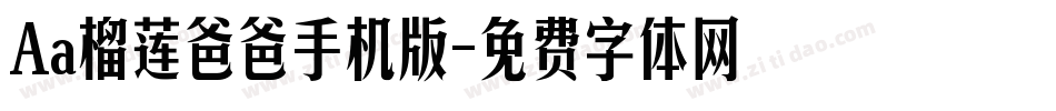 Aa榴莲爸爸手机版字体转换