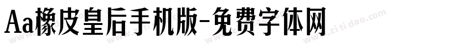 Aa橡皮皇后手机版字体转换