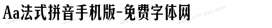Aa法式拼音手机版字体转换