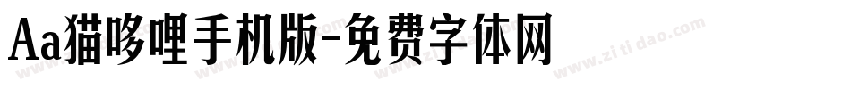 Aa猫哆哩手机版字体转换