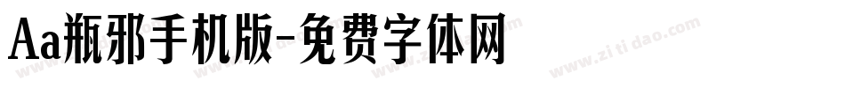 Aa瓶邪手机版字体转换