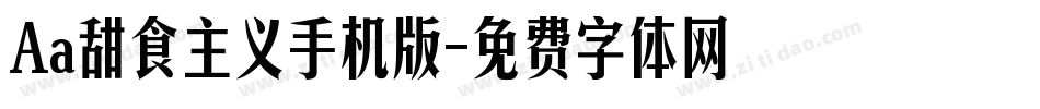 Aa甜食主义手机版字体转换