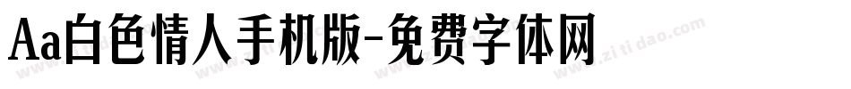 Aa白色情人手机版字体转换