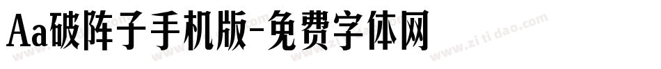 Aa破阵子手机版字体转换