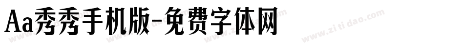 Aa秀秀手机版字体转换