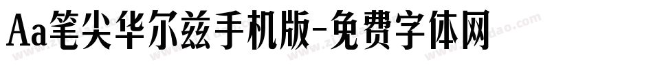Aa笔尖华尔兹手机版字体转换