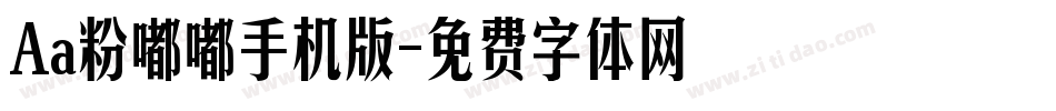 Aa粉嘟嘟手机版字体转换