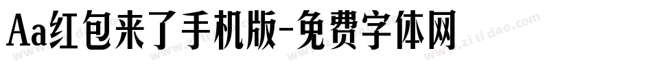 Aa红包来了手机版字体转换