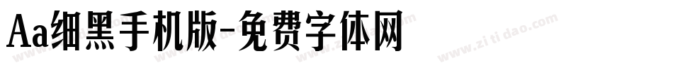 Aa细黑手机版字体转换