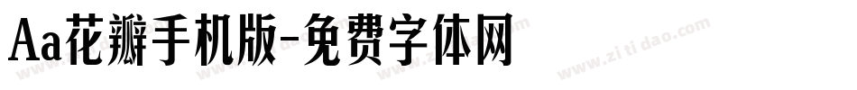 Aa花瓣手机版字体转换