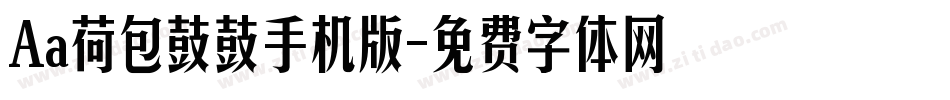Aa荷包鼓鼓手机版字体转换