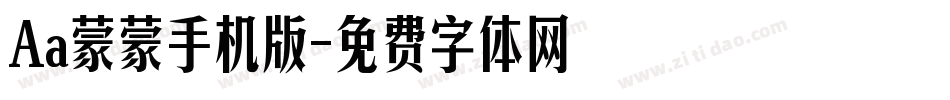 Aa蒙蒙手机版字体转换