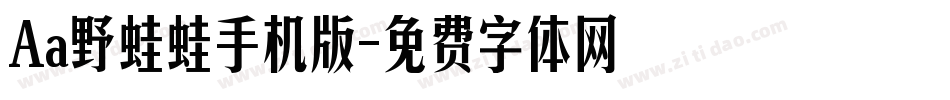 Aa野蛙蛙手机版字体转换