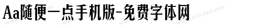 Aa随便一点手机版字体转换