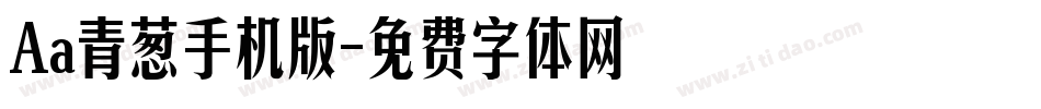 Aa青葱手机版字体转换