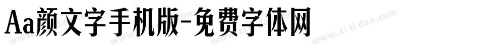 Aa颜文字手机版字体转换