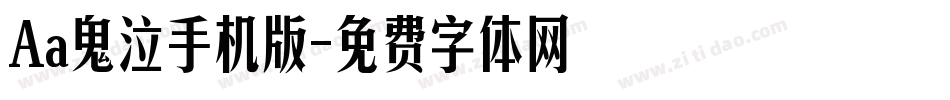 Aa鬼泣手机版字体转换