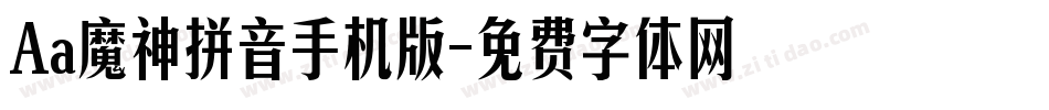 Aa魔神拼音手机版字体转换