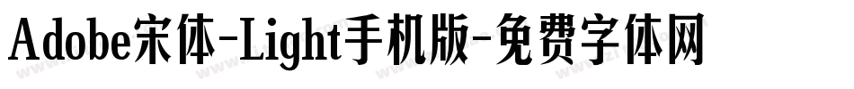 Adobe宋体-Light手机版字体转换