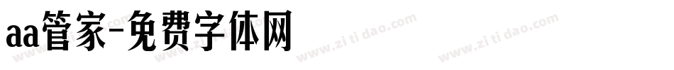 aa管家字体转换