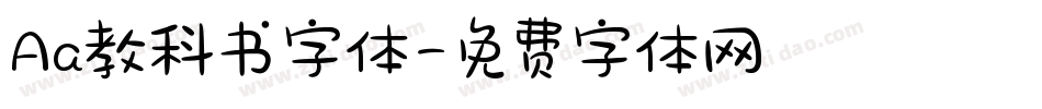 Aa教科书字体字体转换