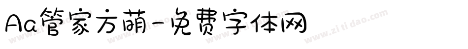 Aa管家方萌字体转换