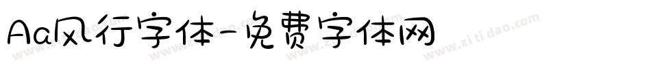 Aa风行字体字体转换