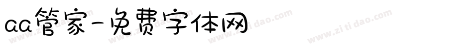 aa管家字体转换