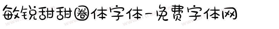 敏锐甜甜圈体字体字体转换