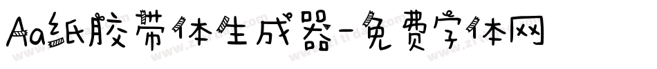 Aa纸胶带体生成器字体转换