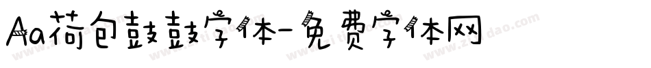 Aa荷包鼓鼓字体字体转换