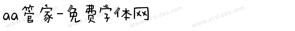 aa管家字体转换