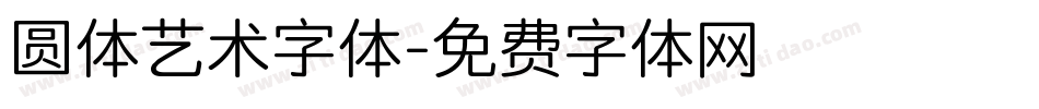圆体艺术字体字体转换
