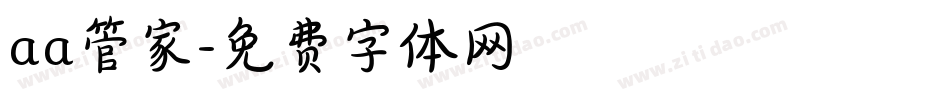 aa管家字体转换