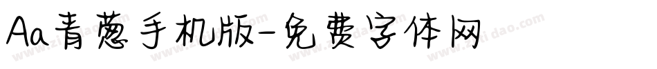 Aa青葱手机版字体转换