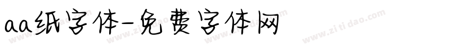 aa纸字体字体转换